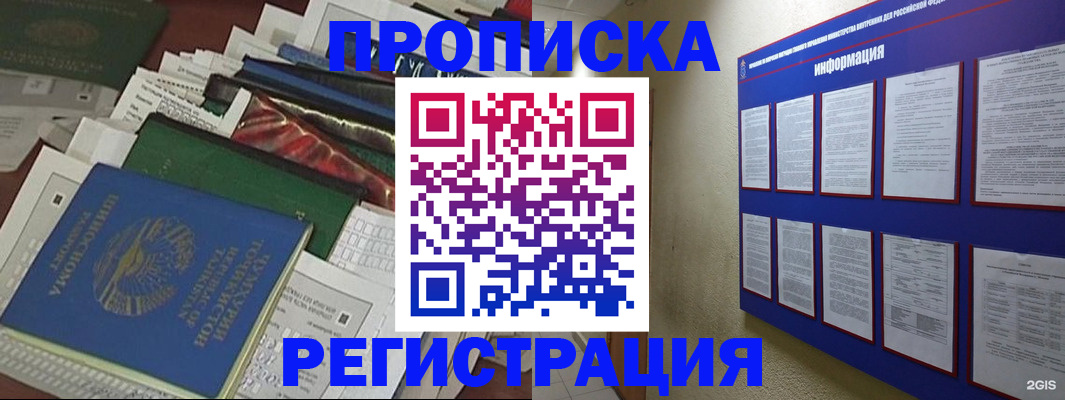 прописка ребенка в Астрахани