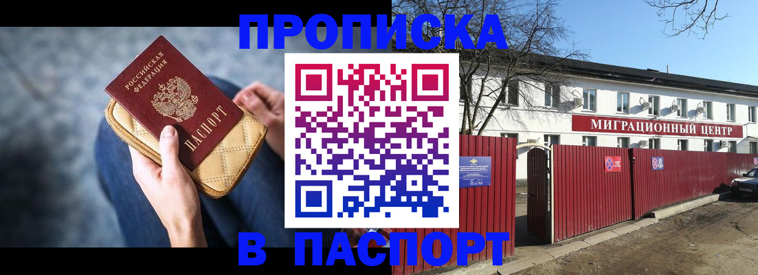 временная регистрация в квартире в Астрахани