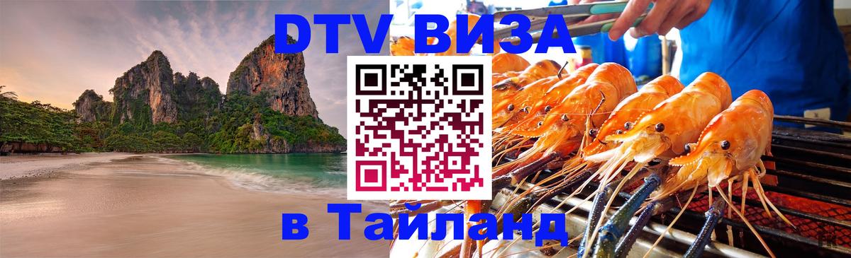 DTV Visa Thailand — прайс и условия, виза без дополнительных документов - 03.10.2025 DTV Visa Thailand — прайс и условия, виза без дополнительных документов - 03.10.2025